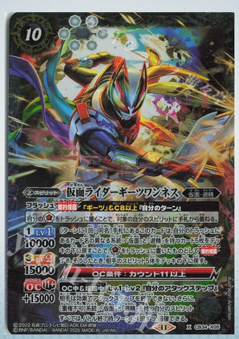 BATTLE SPIRIT - CB34- X05 -Kamen Rider Geets Oneness