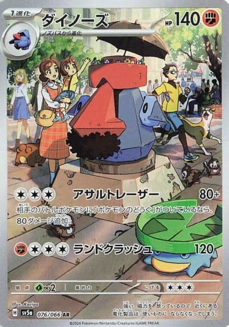 POKEMON JAPAN - SV5a Probopass 076/066 AR