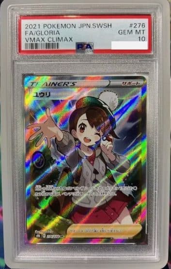 Gloria 276 SR - Pokemon Japan SWSH Vmax Climax 2021 - PSA 10
