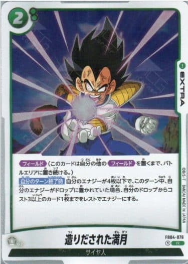 DRAGON BALL JAPAN - FB04-076 Artificial Full Moon (R)