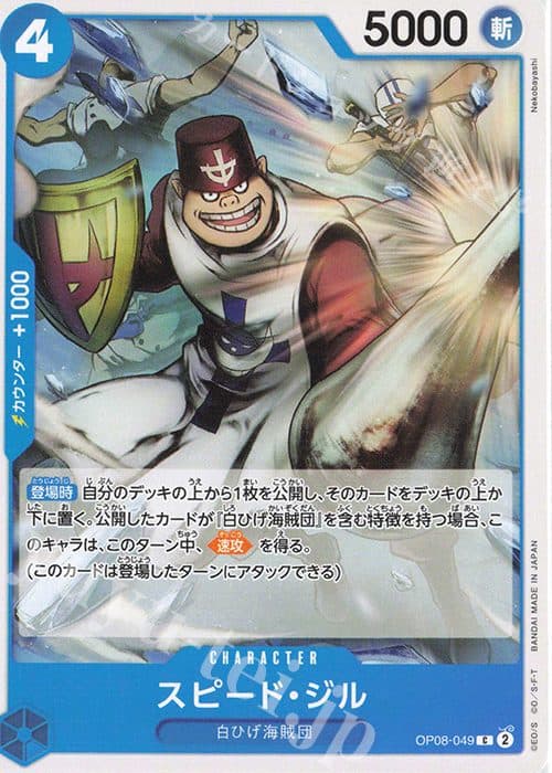 ONE PIECE JEPANG - OP08-049 - Speed Jill