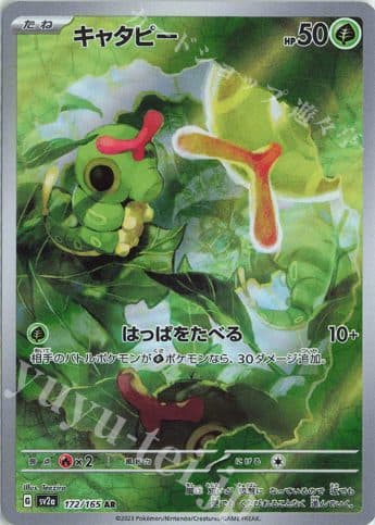 POKEMON JAPAN – sv2a Caterpie 172/165 AR