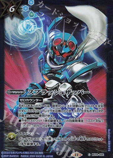 BATTLE SPIRIT X KAMENRIDER - BS44-096 C Splash Zapper
