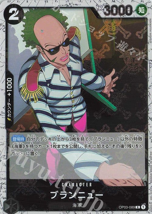 One Piece Japan – OP03-089 R - Brand New HOLO