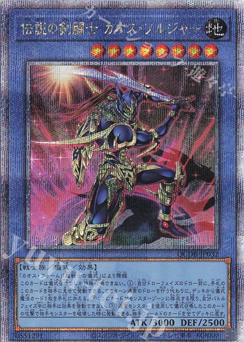 YUGIOH JP - QCDB-JP032 Legendary Gladiator Chaos Soldier UR