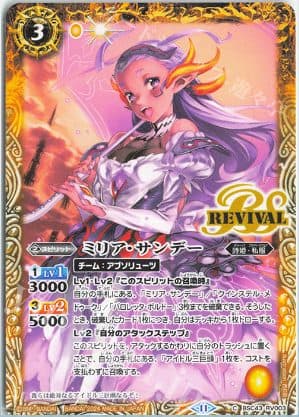 BATTLE SPIRIT JAPAN – BSC43-RV003 C Milia Sunday