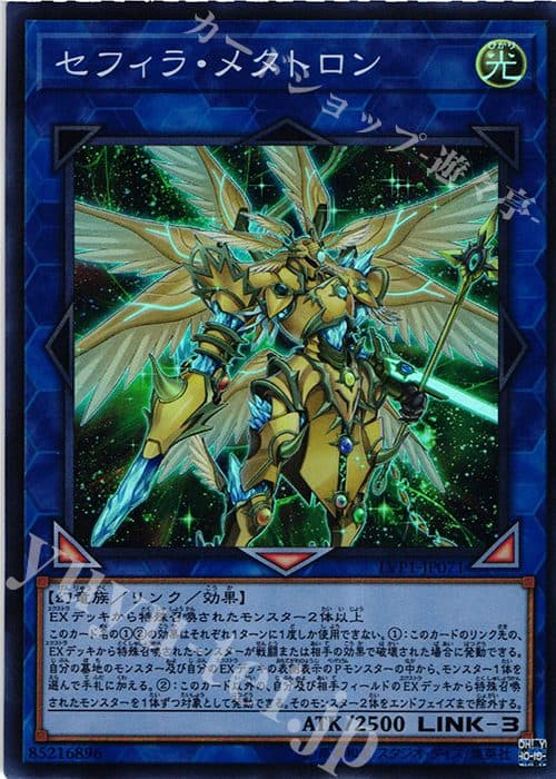 YUGIOH JP-LVP1-JP071 Sephira Metatron SR (1)