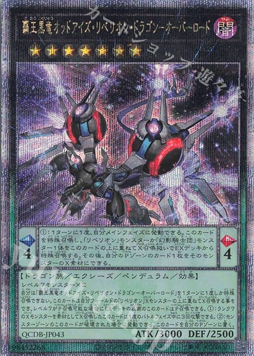 YUGIOH JP - QCDB-JP043 Black Dragon Oddoid's Riverion Dragon - Overlord QCSE