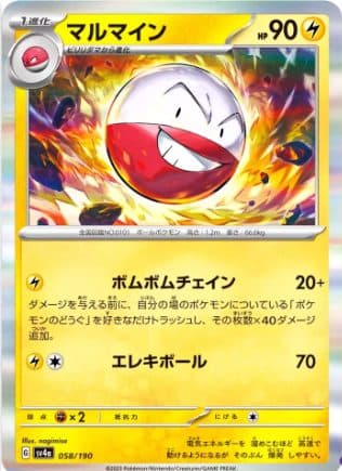 POKEMON JAPAN – Sv4a Electrode Holo 058/190 01/034/02/11/113