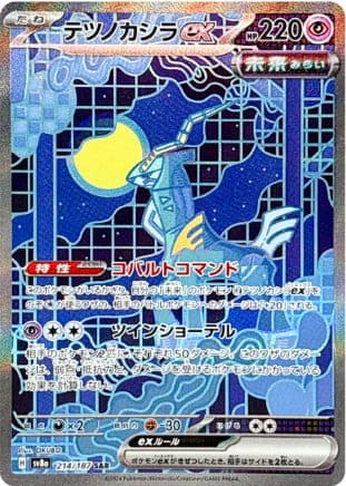 POKEMON JAPAN – Sv8a Iron Crown EX 214/187 SAR