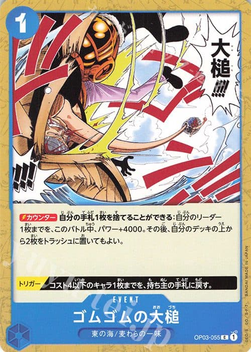 One Piece Japan – OP03-055 C - Gomu Gomu no Mauchi