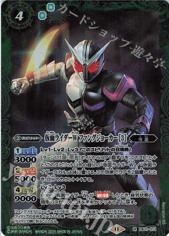 BATTLE SPIRIT X KAMEN RIDER - CB31-011 M Kamen Rider W Fang Joker