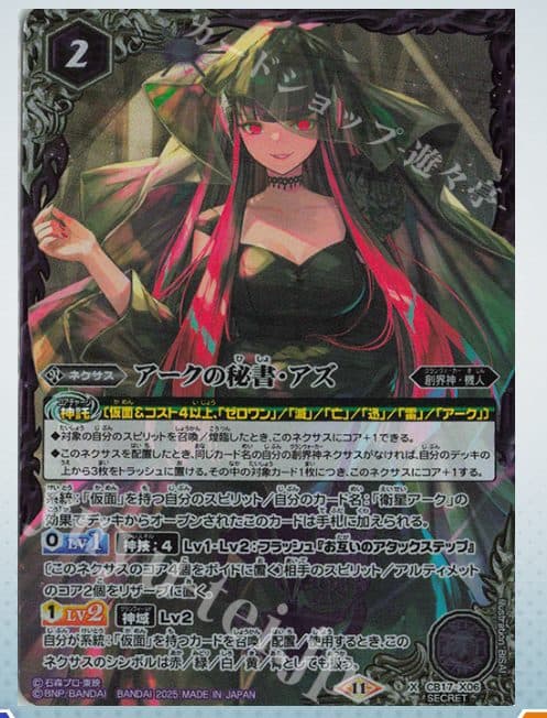 BATTLE SPIRIT - CB17 - X06 - Ark's Secretary Az (CB34 BOX Purchase Bonus Pack Included / 2025 Edition / SECRET)