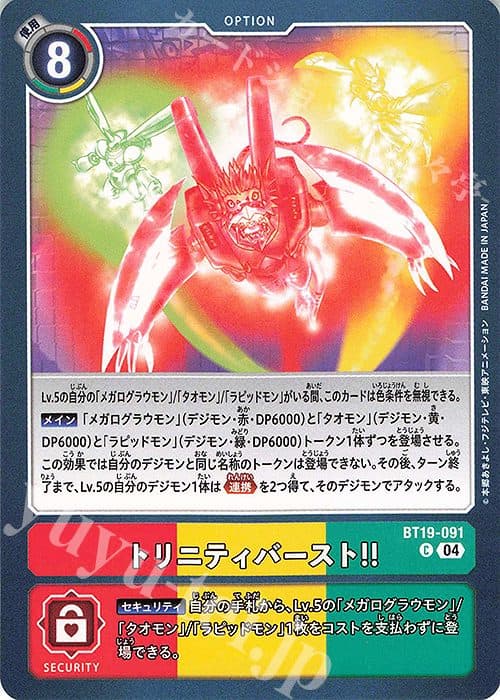 DIGIMON JAPAN - BT19-091 - C Trinity Burst!!