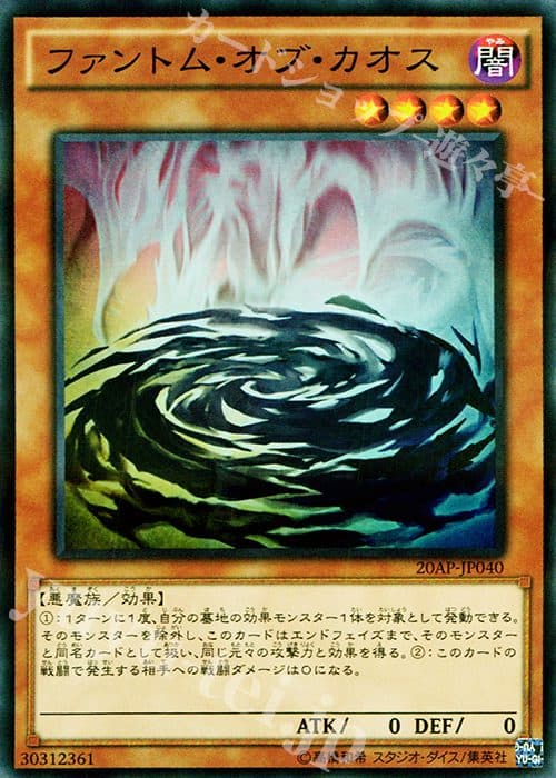 YUGIOH JP - 20AP-JP040 Phantom of Chaos P-SR