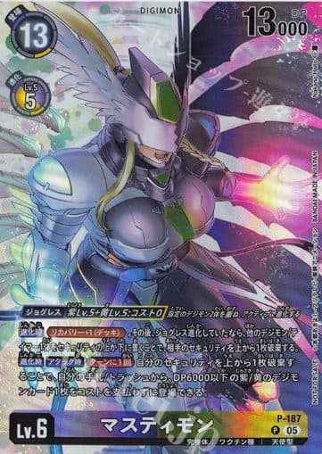 DIGIMON JAPAN - P-187 P Mastimon