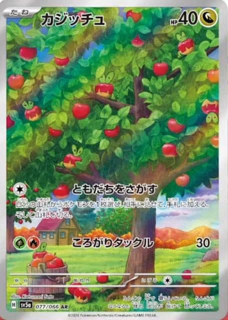 POKEMON JAPAN - SV5a Applin 077/066 AR