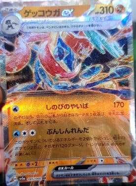 POKEMON JAPAN - Greninja EX RR SV5a 045/066 01/002/30/11/113