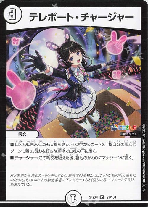 DUEL MASTER JAPAN - 24EX4 C 81/100 - Teleport Charger