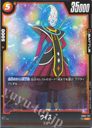 DRAGON BALL JAPAN - FB02-107 UC Whis
