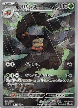 Pokemon Japan - SV4K Crustle 067/066 AR