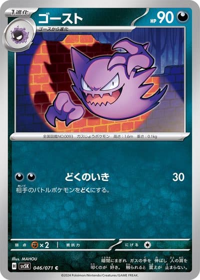 POKEMON JAPAN SV5K – Wild Force - 046/071 C - Haunter