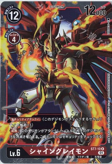 Digimon JPN ST7-10 R ShineGreymon 01/089/02/14/143