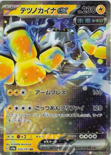 POKEMON JAPAN - Tetsunokaina 054/187 RR 01/002/02/11/111