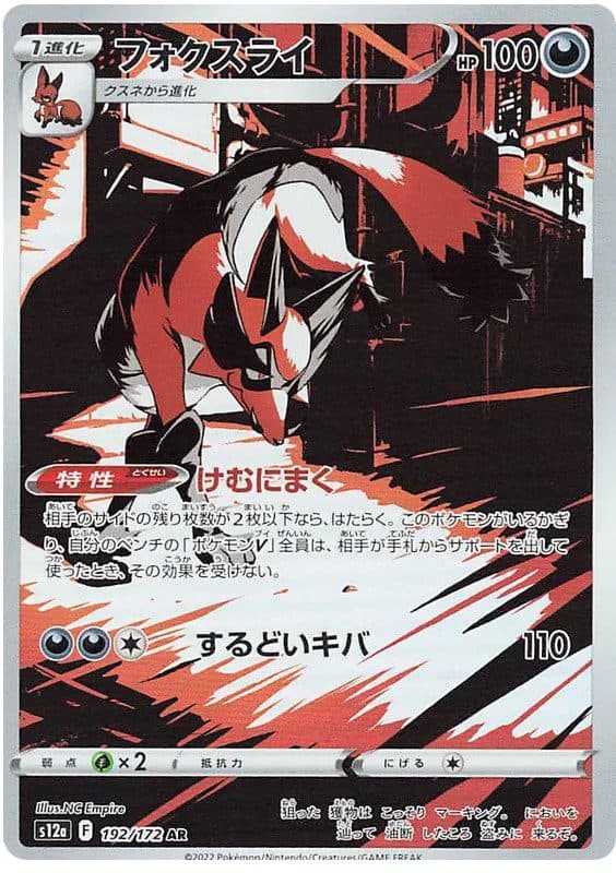 POKEMON JAPAN – s12a Thievul 192/172 AR