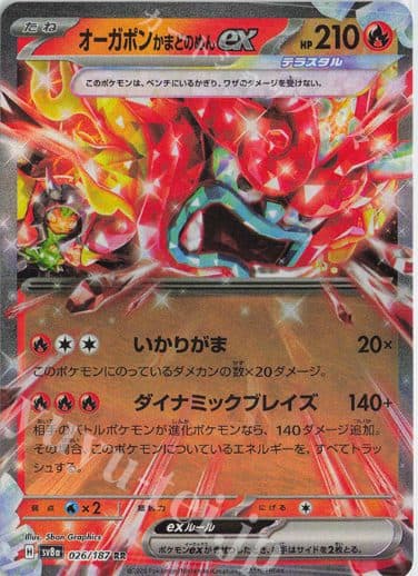 POKEMON JAPAN - Ogrepon Komado No men Ex 026/187 RR 01/002/04/11/111