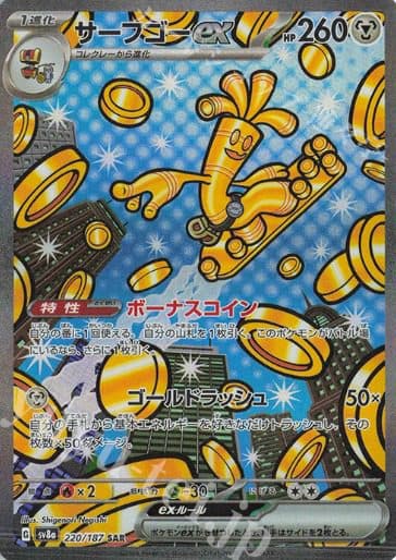 POKEMON JAPAN – Sv8a Gholdengo EX 220/187 SAR