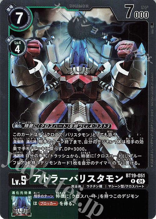 DIGIMON JAPAN - BT19-051 - R Atlarbalistamon