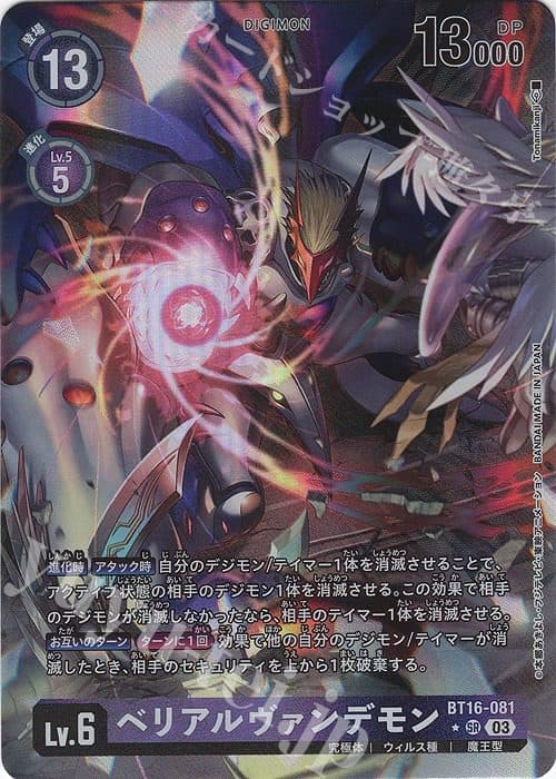 DIGIMON JAPAN - BT16-081 SR - Belial Vamdemon (Parallel)