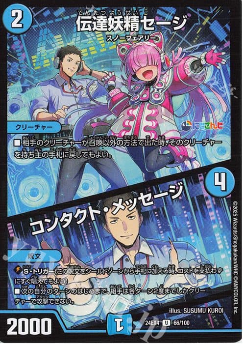 DUEL MASTER JAPAN - 24EX4 U 66/100 - Transmission Fairy Sage | Contact Message